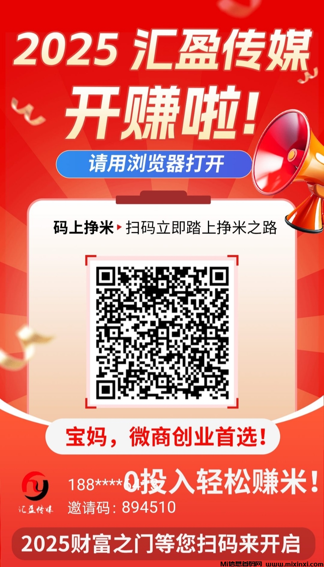 汇盈传媒：不养机，无限撸广告，保底收益高(2)
