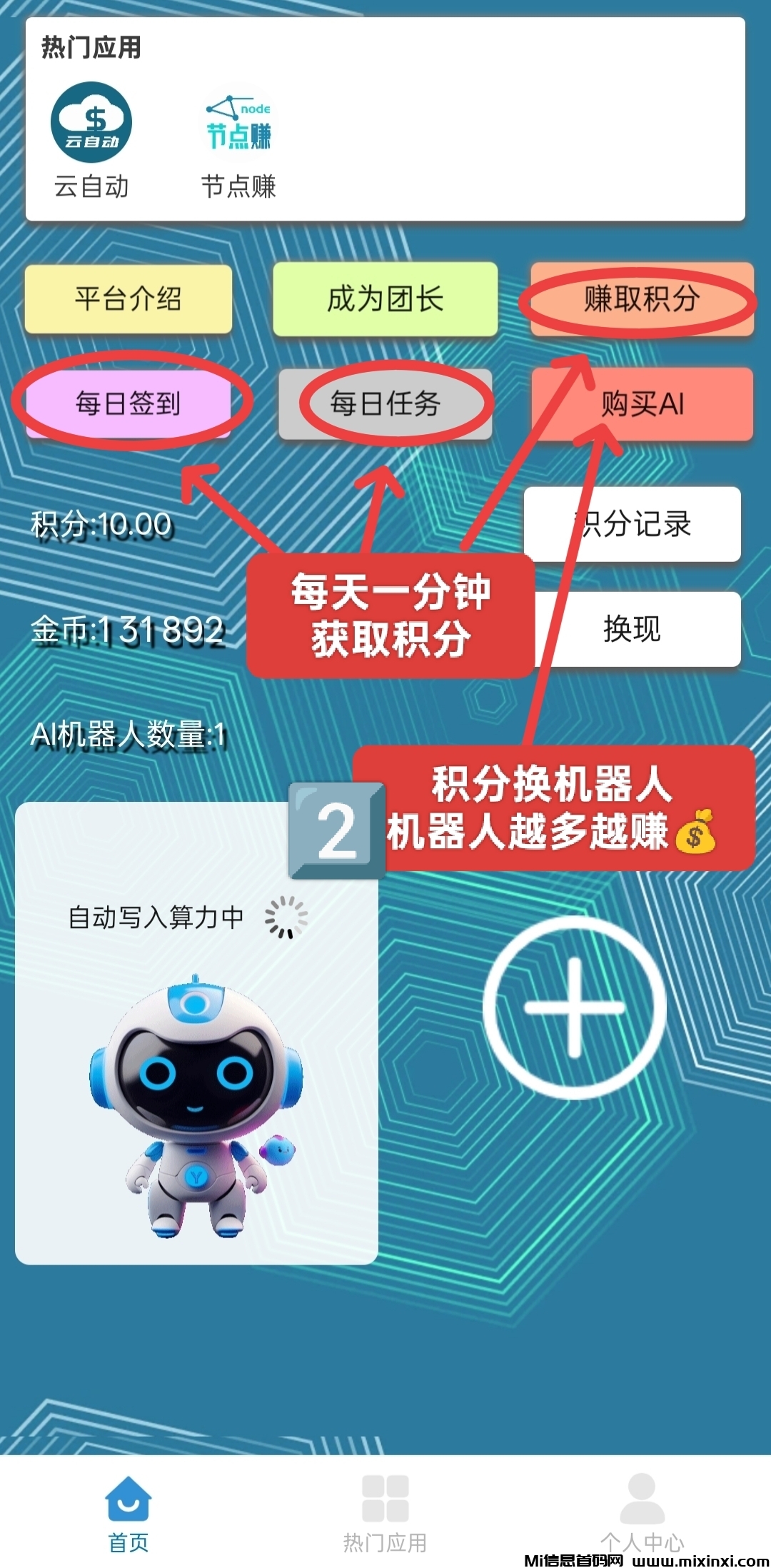 慧算宝：零撸静态ai挂机，机器人越多赚越多，无上限叠加(2)