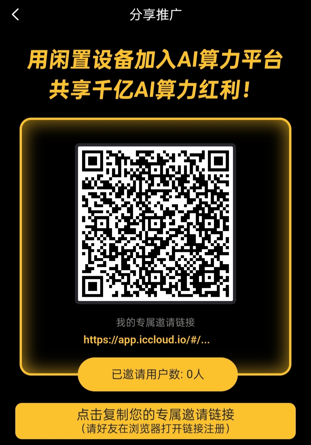 首码Ic cloud零撸挖掘，闲置电脑CPU挂机(4)