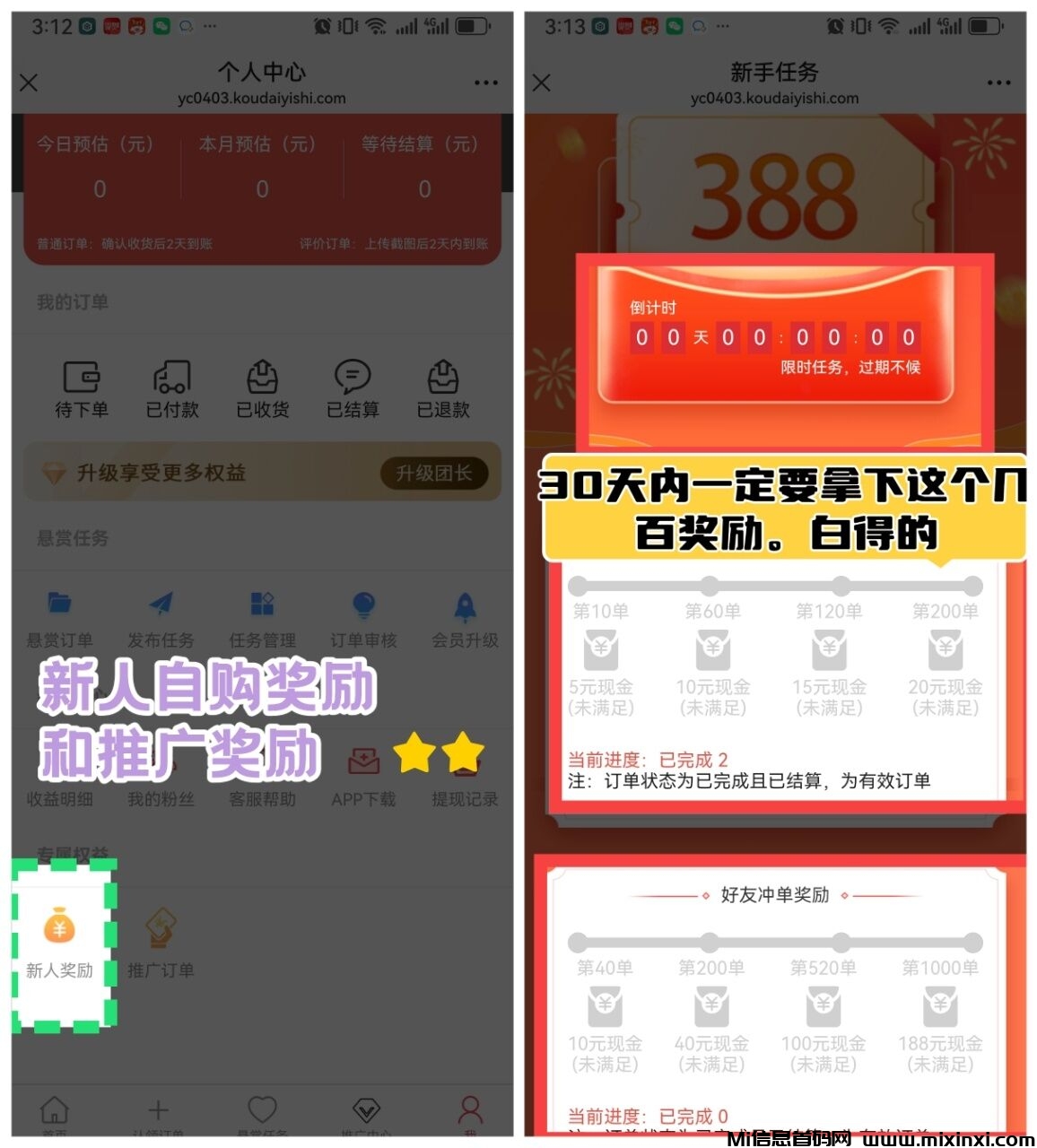 重磅白嫖口袋易市斗音代付，免费撸货冲单有奖励，无需审核发布悬赏任务！(3)