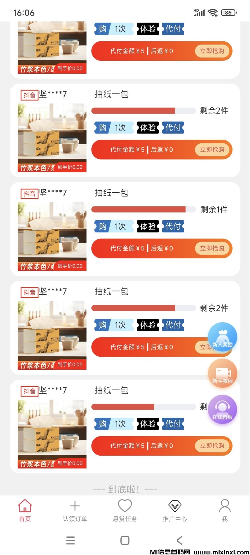 重磅白嫖口袋易市斗音代付，免费撸货冲单有奖励，无需审核发布悬赏任务！(2)