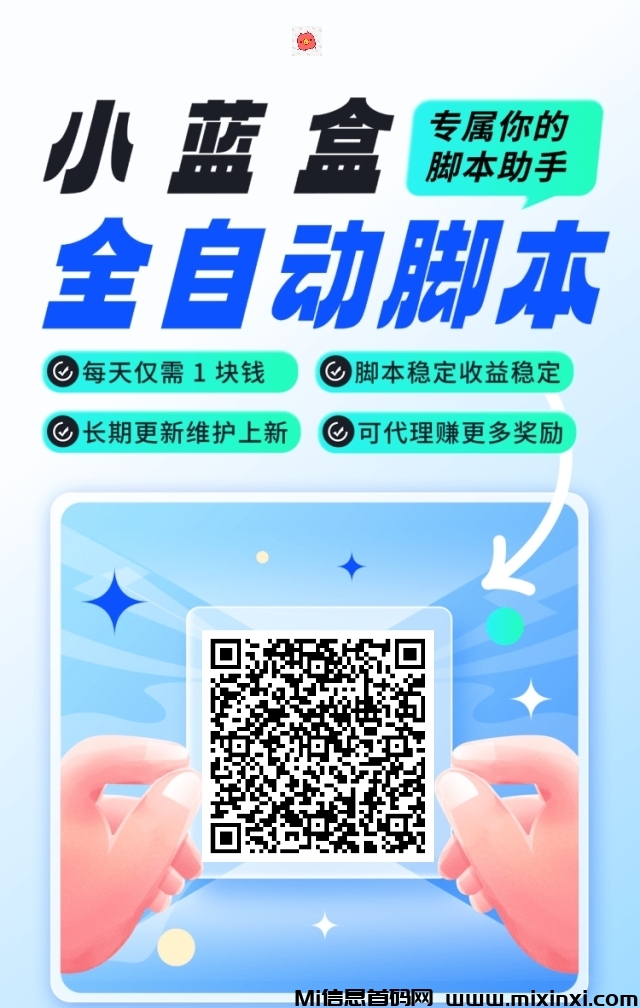 小蓝盒，项目长期更新，免费升级代理，推广有扶持(5)