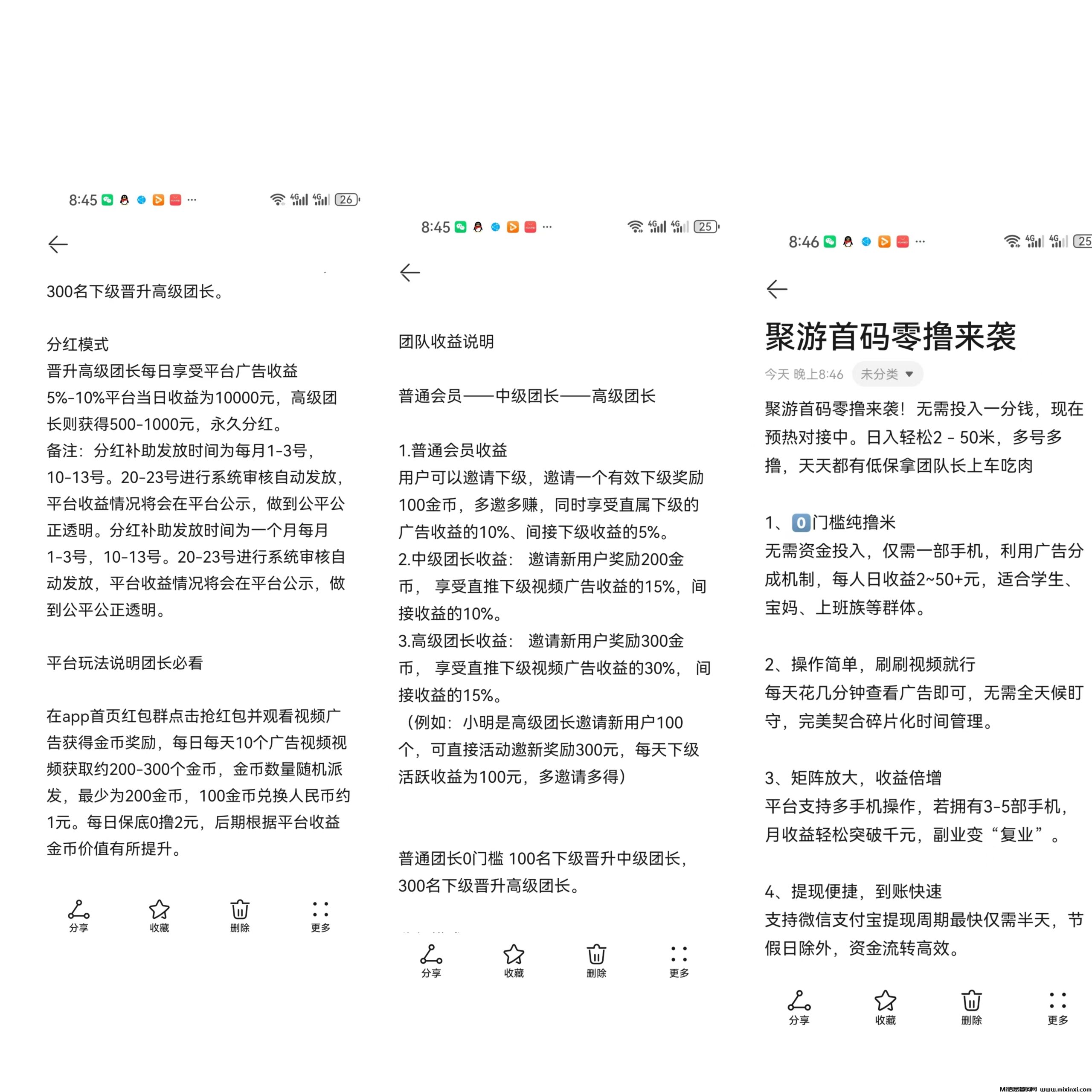 聚游首码预热，零撸天花板(2)
