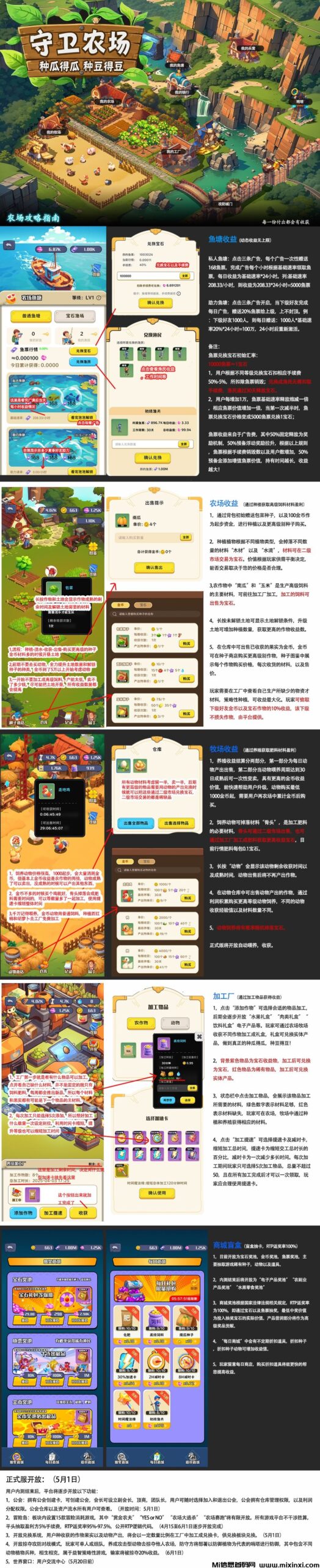 守卫农场，首码才出，0撸休闲游戏(2)