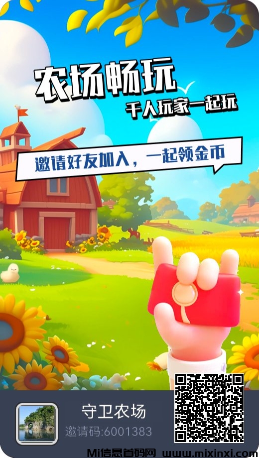 守卫农场，首码才出，0撸休闲游戏(1)