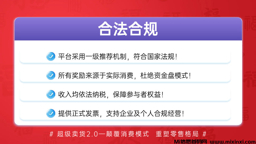超级乐分享，加入越早赚得越多，一次推荐，永久拿分红(3)