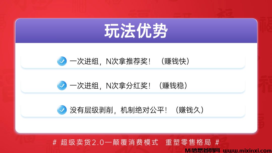 超级乐分享，加入越早赚得越多，一次推荐，永久拿分红(9)