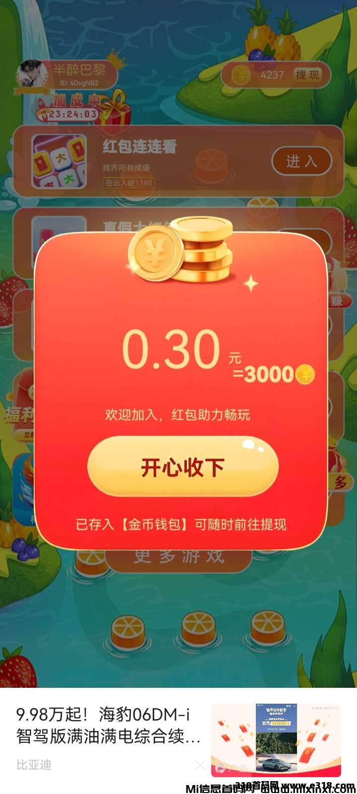 点金蜜桃，新广告赚米，不养机收益高(5)