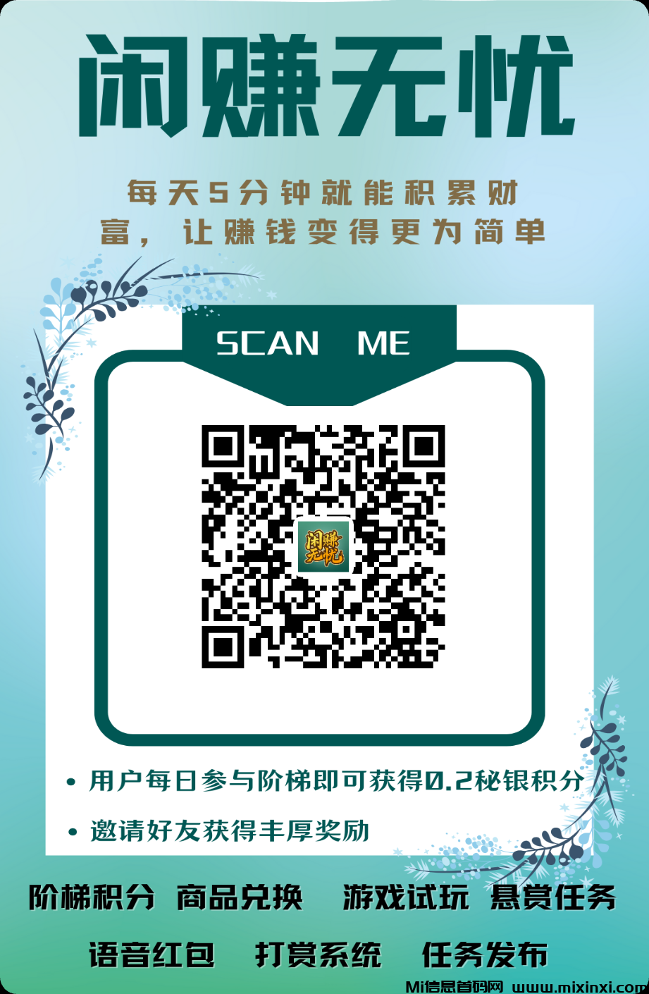闲赚无忧，智链星途模式，每天签到爬楼撸积分(1)