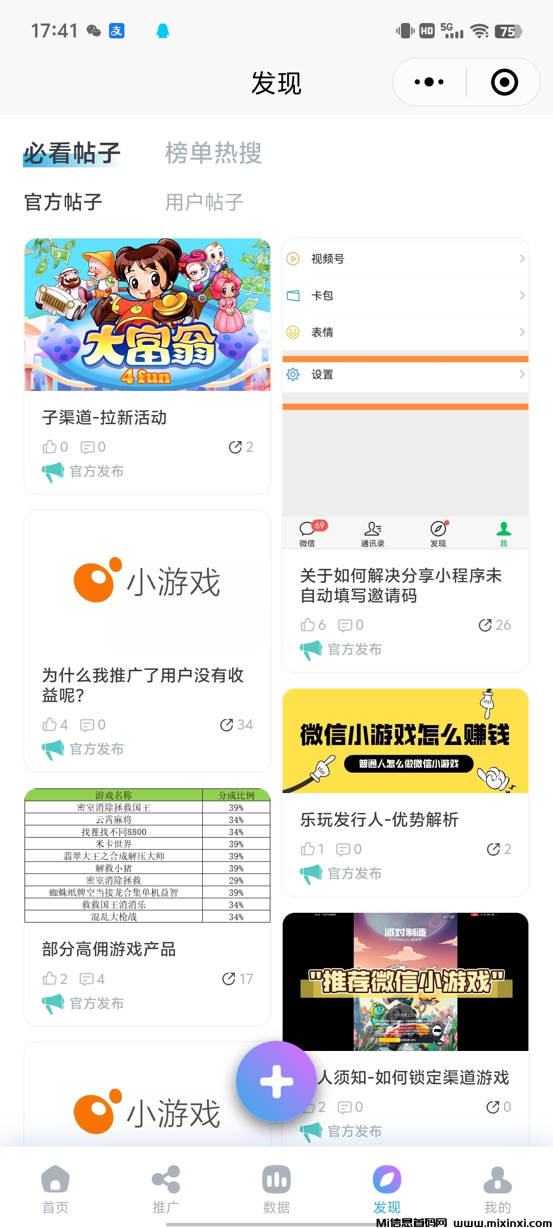 乐玩助手，微信磁力小程序撸广告赚米，类似松仁，提现不要手续费(5)