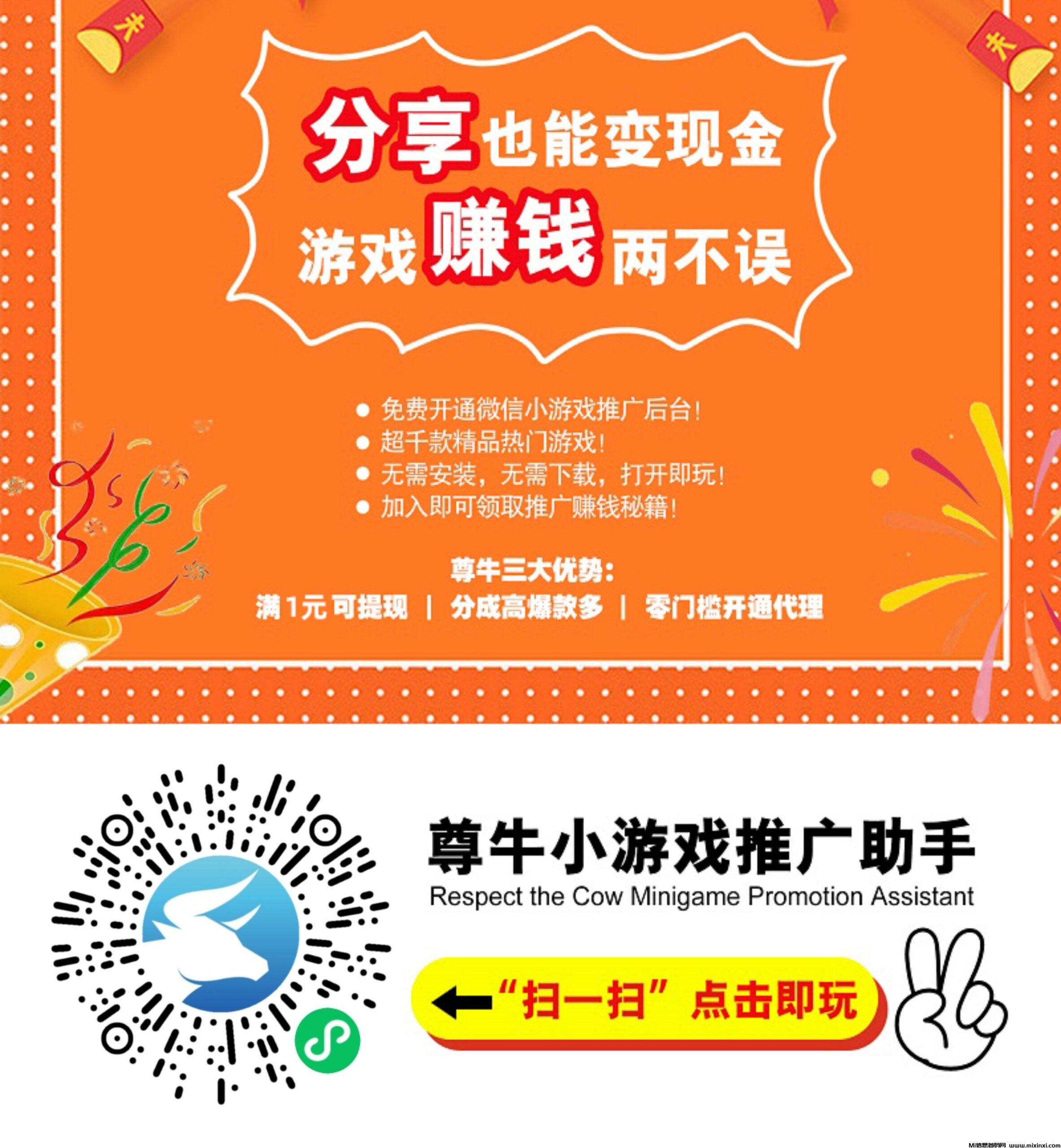 尊牛助手 玩游戏看广告 最强零撸(1)