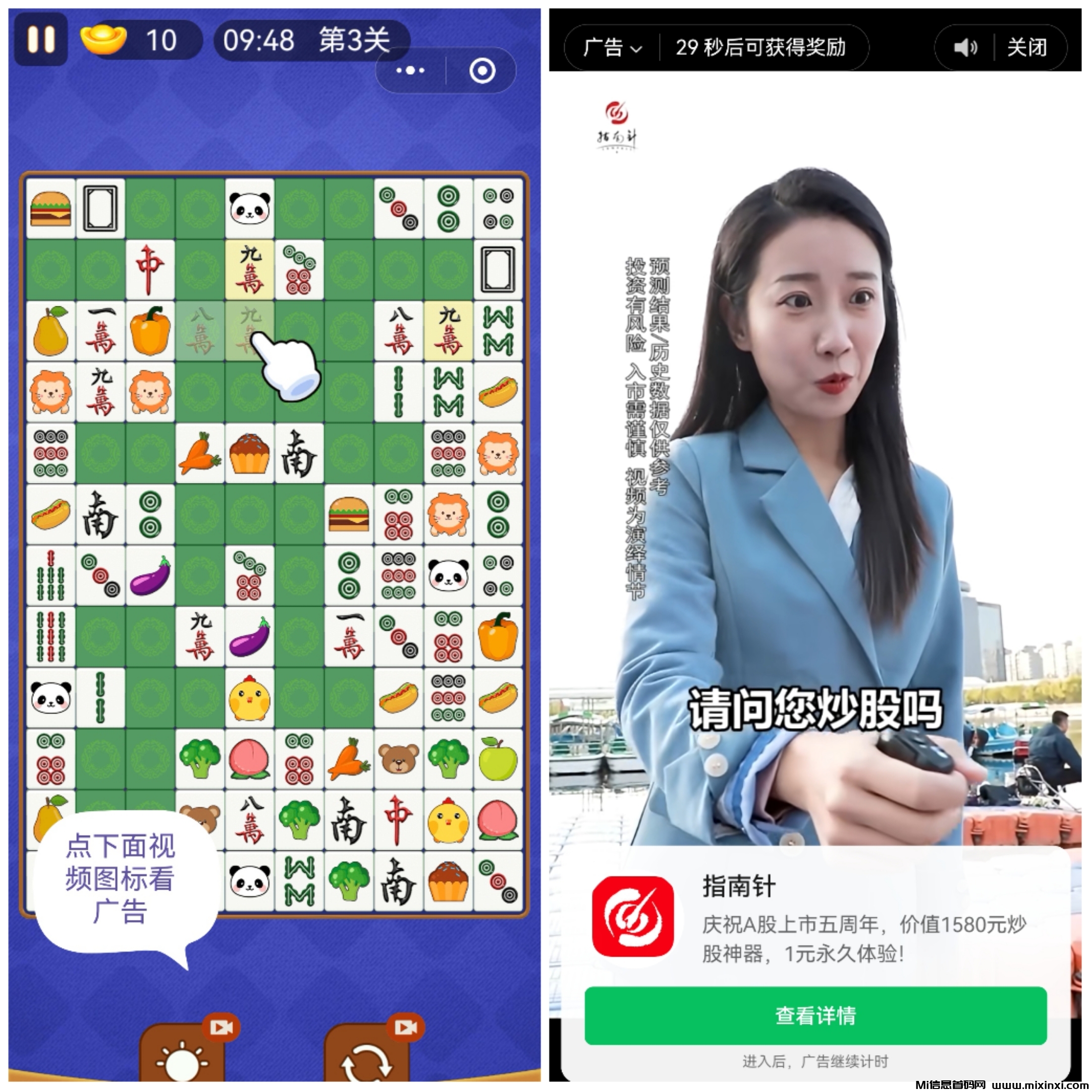 尊牛助手 玩游戏看广告 最强零撸(3)