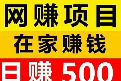 聚赚看看:自动化广告赚收溢,每天稳定收入500+!(1) 聚赚看看:自动化广告赚收溢,每天稳定收入500+!(1)