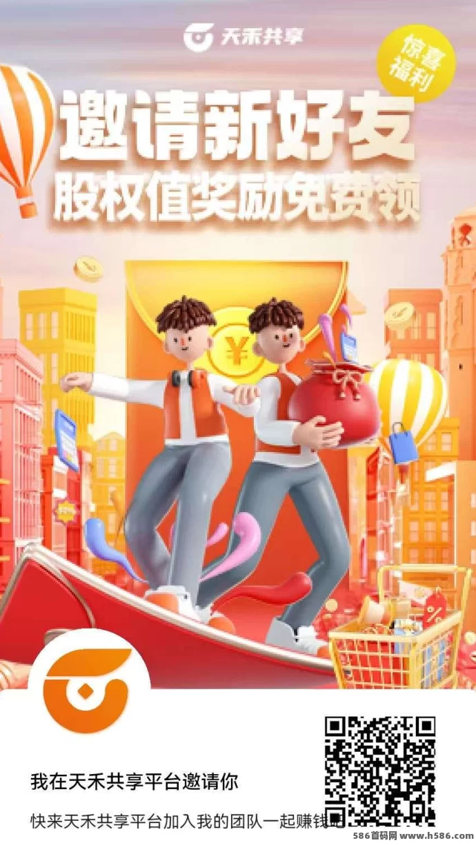 《天禾共享》零撸轻松赚，每日任务稳定收溢，抓住机会！(1)