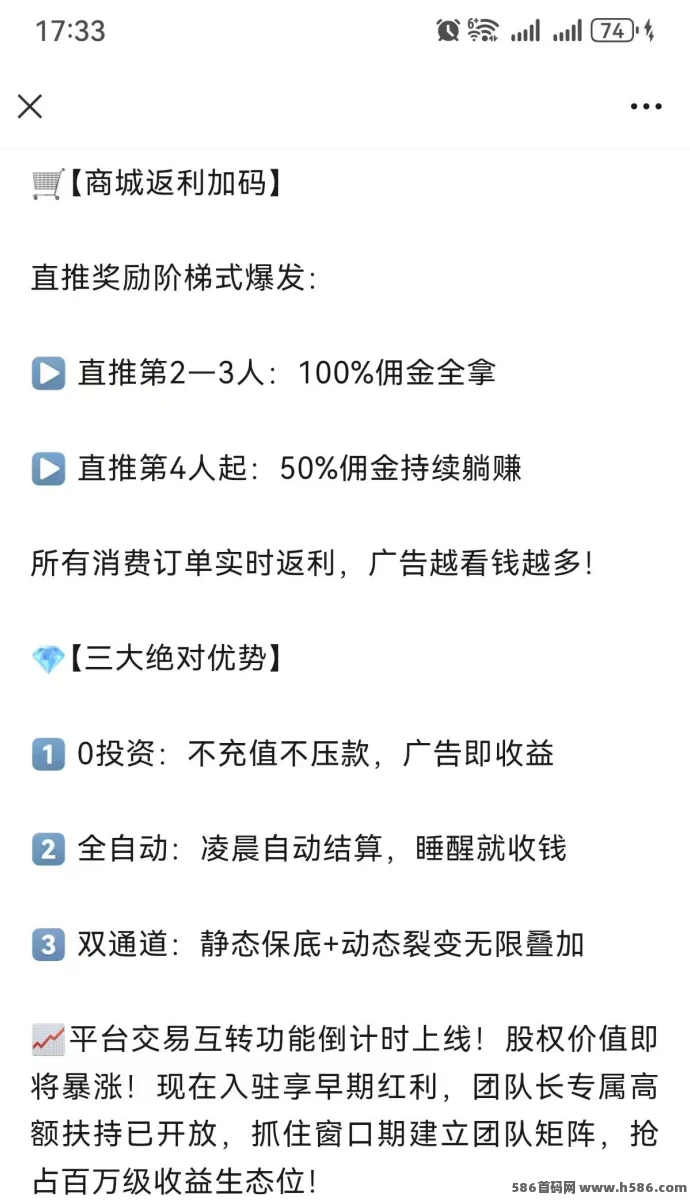 《天禾共享》零撸轻松赚，每日任务稳定收溢，抓住机会！(4)