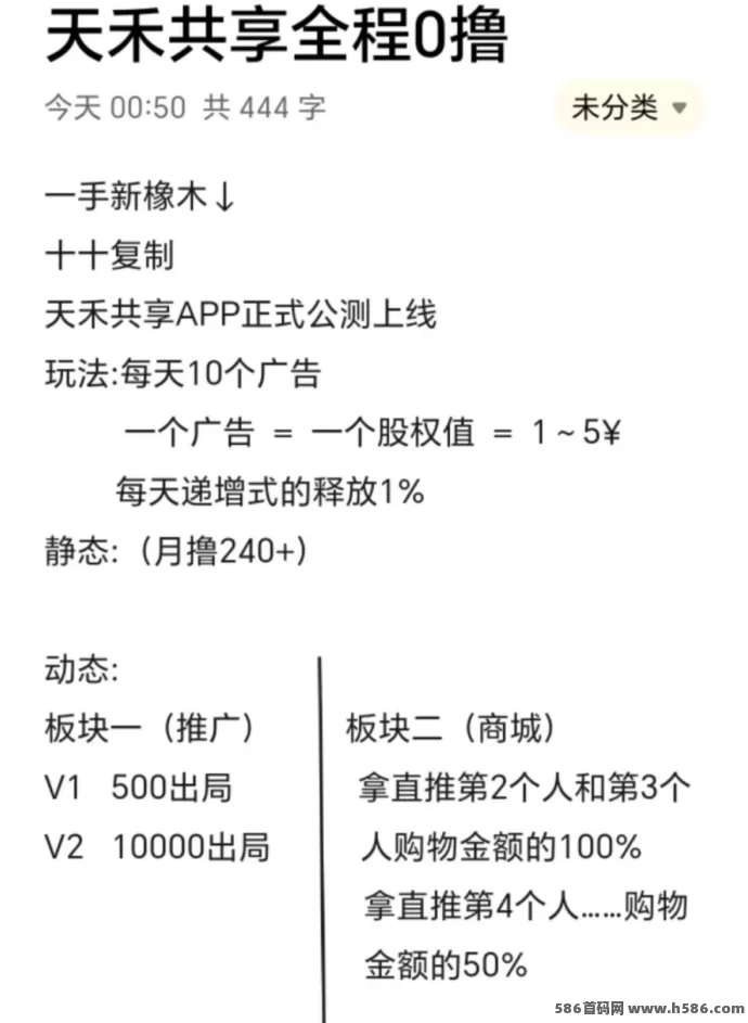 《天禾共享》零撸轻松赚，每日任务稳定收溢，抓住机会！(2)
