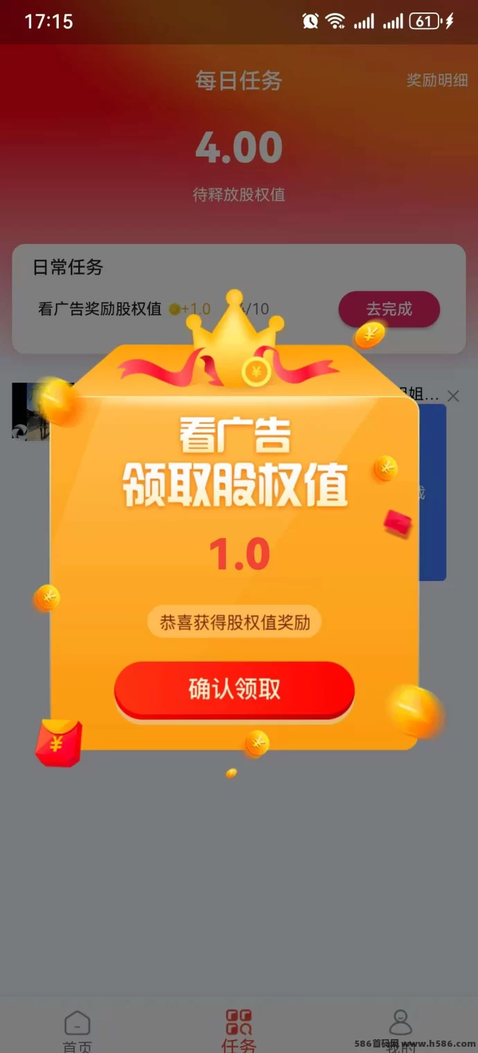 《天禾共享》零撸轻松赚，每日任务稳定收溢，抓住机会！(6)