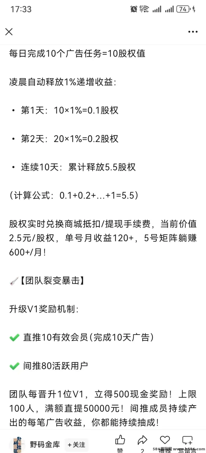 《天禾共享》零撸轻松赚，每日任务稳定收溢，抓住机会！(3)