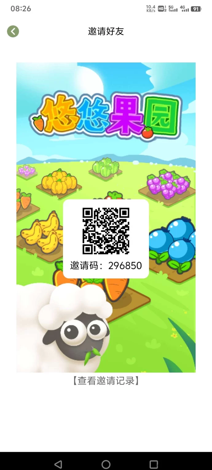 悠悠果园首码上线，纯净体验，无广告！