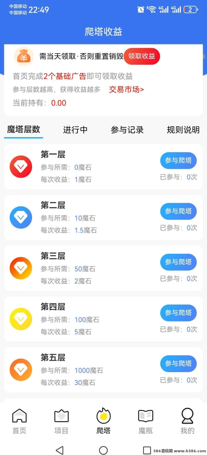 《九层魔塔》首码0撸项目：新颖模式，长期稳定赚米！(6)