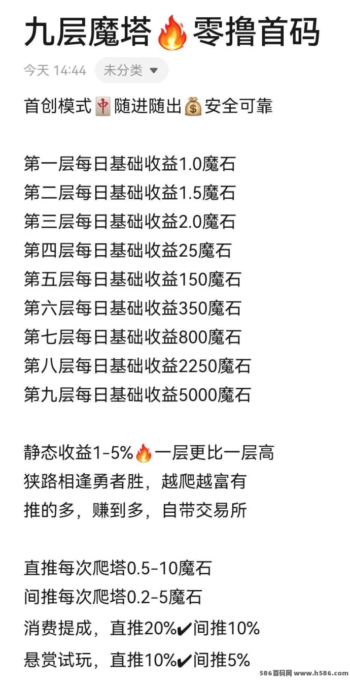 《九层魔塔》首码0撸项目：新颖模式，长期稳定赚米！(5)