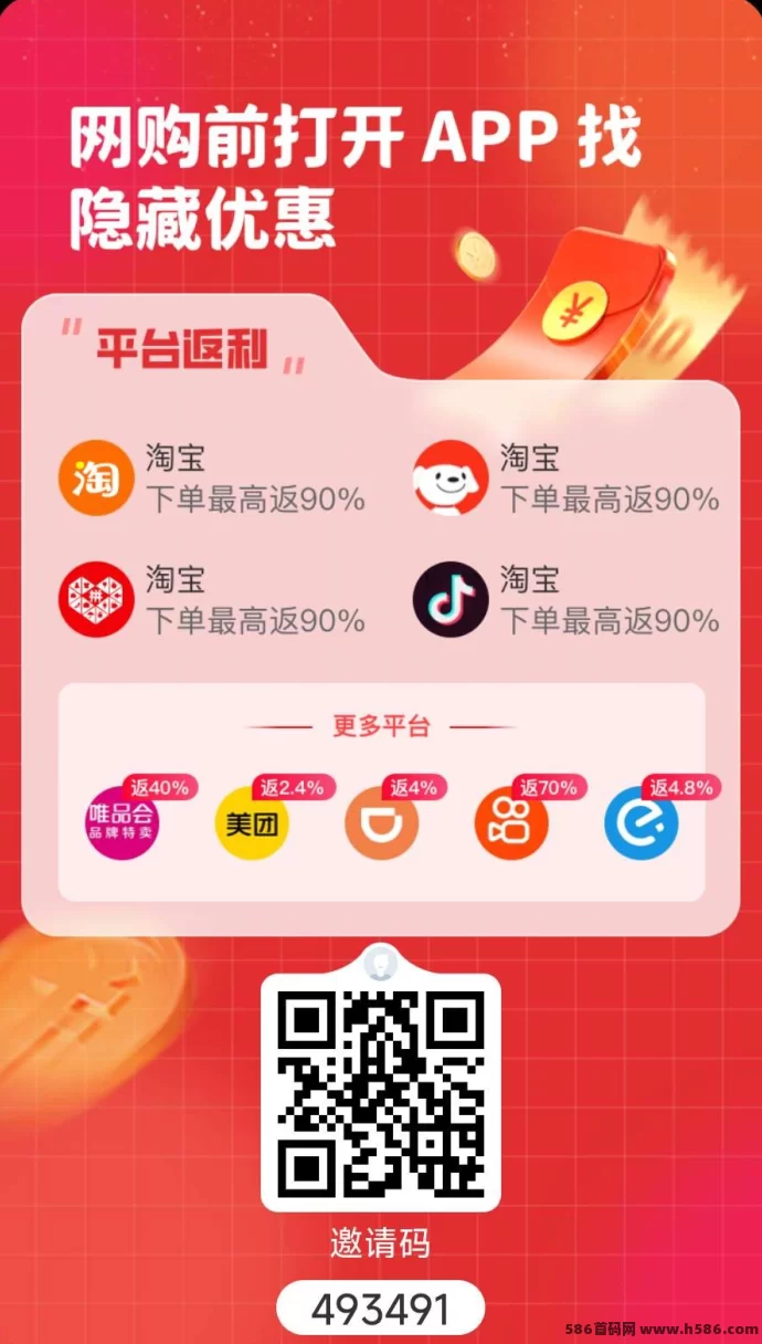 购返返：让你购物省钱，分享获利，轻松每年赚好几千！(1)