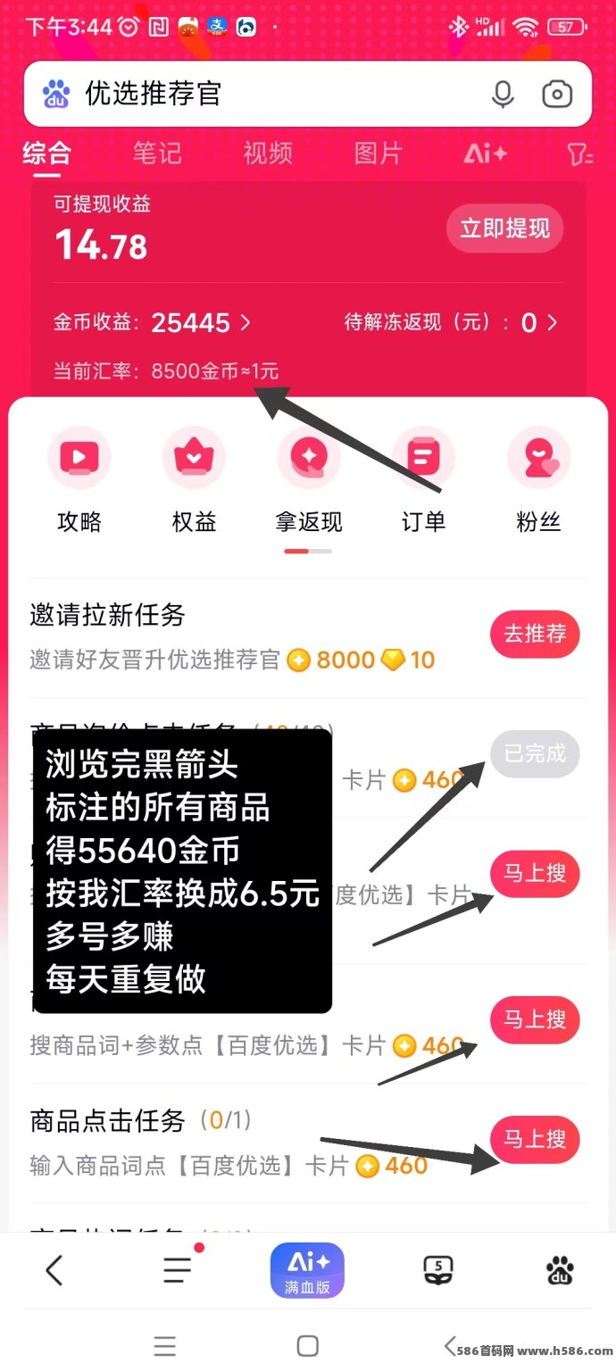 百度推荐官新玩法上线！浏览商品，轻松日赚6圆，稳定收溢！