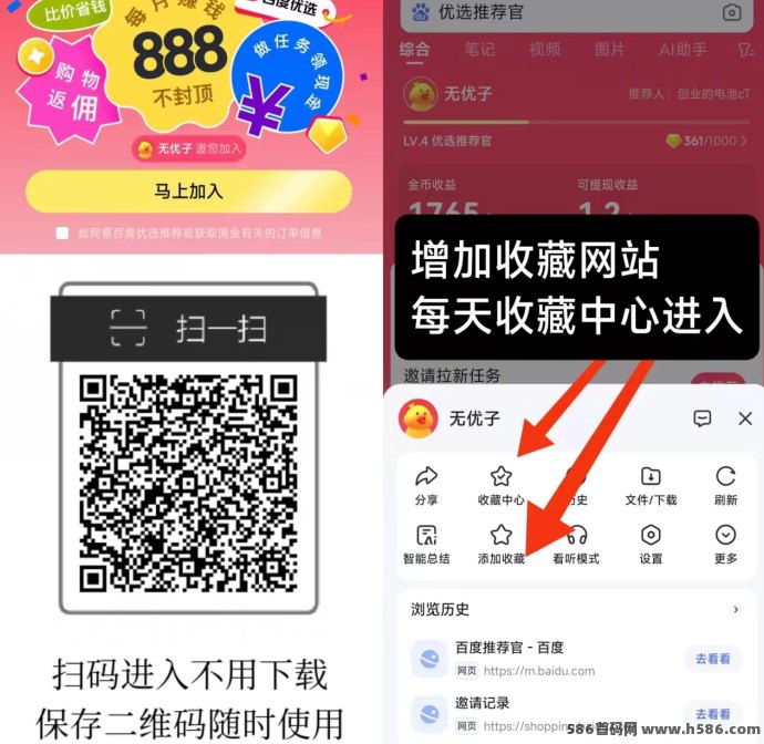百度推荐官新玩法上线！浏览商品，轻松日赚6圆，稳定收溢！(2)