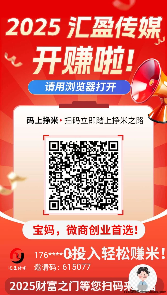 汇盈传媒：无需投入设备，稳赚高收溢，超高保底收入！(1)