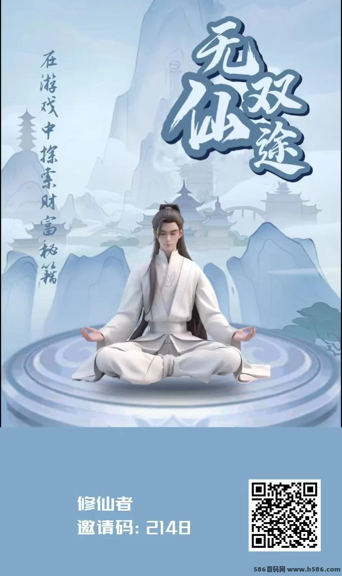 无双仙途首码：5广告每日得2仙灵，快来体验！(1)
