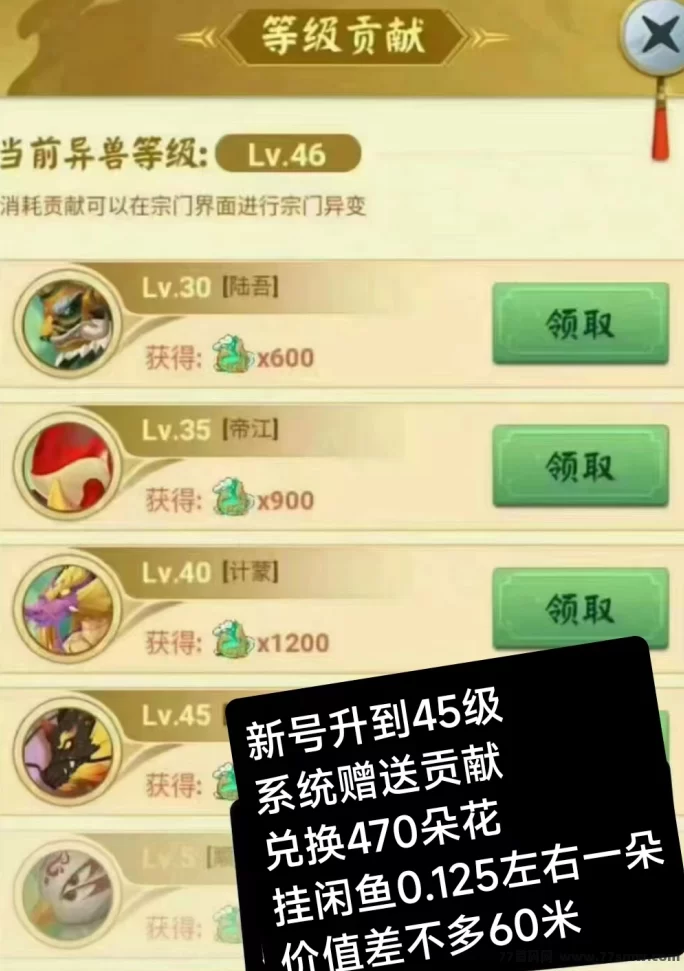 山海经异变:升级45级稳赚60米,多号轻松盈利,稳定项目等你加入!(3) 山海经异变:升级45级稳赚60米,多号轻松盈利,稳定项目等你加入!(3)