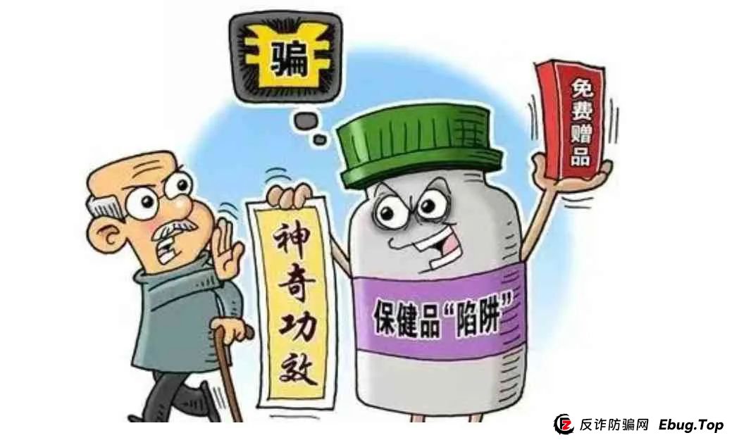 保健品和药品骗局层出不穷?国家重拳出击!(4) 保健品和药品骗局层出不穷?国家重拳出击!(4)