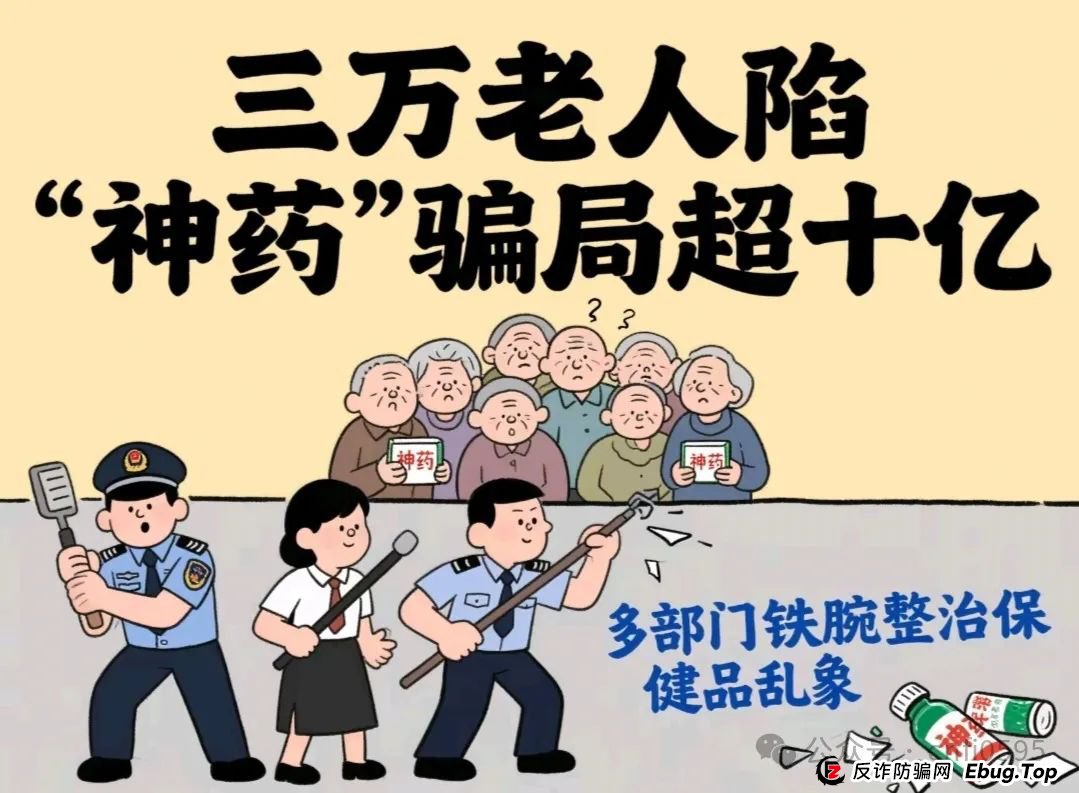 保健品和药品骗局层出不穷?国家重拳出击!(1) 保健品和药品骗局层出不穷?国家重拳出击!(1)