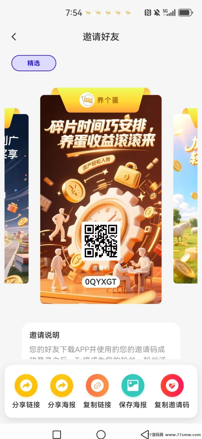 养个蛋上线！每天点点蛋，轻松赚零花！(2)