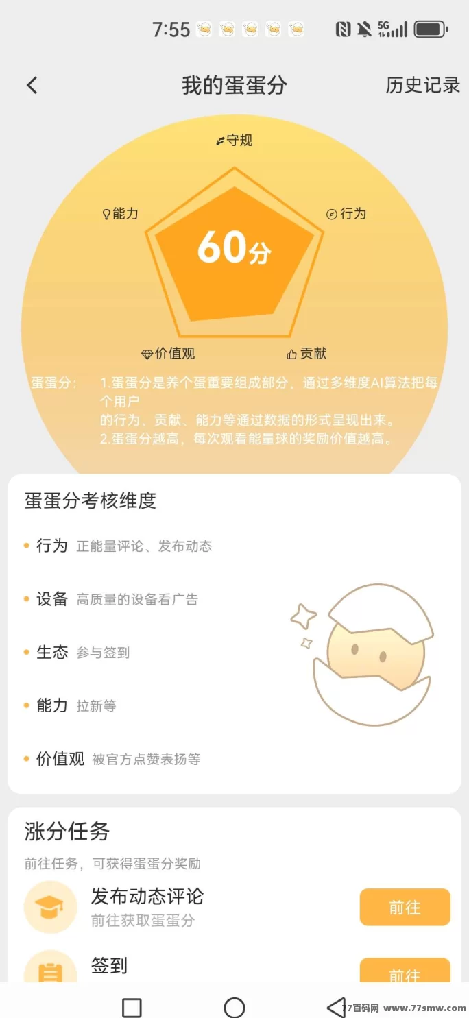 养个蛋上线！每天点点蛋，轻松赚零花！(3)