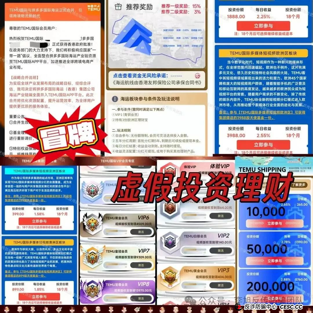 快删!都是诈骗圈套!警惕这11个项目涉嫌非法集资、传销诈骗!当心血本无归!(3) 快删!都是诈骗圈套!警惕这11个项目涉嫌非法集资、传销诈骗!当心血本无归!(3)