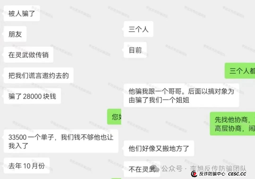 快删!都是诈骗圈套!警惕这11个项目涉嫌非法集资、传销诈骗!当心血本无归!(12) 快删!都是诈骗圈套!警惕这11个项目涉嫌非法集资、传销诈骗!当心血本无归!(12)