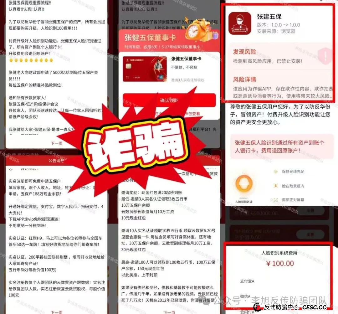 快删!都是诈骗圈套!警惕这11个项目涉嫌非法集资、传销诈骗!当心血本无归!(1) 快删!都是诈骗圈套!警惕这11个项目涉嫌非法集资、传销诈骗!当心血本无归!(1)
