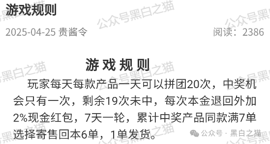 曝光|“拼拼有礼”骗局仿盘“贵酱令”来袭,拼团背后的传销资金盘陷阱......(4) 曝光|“拼拼有礼”骗局仿盘“贵酱令”来袭,拼团背后的传销资金盘陷阱......(4)