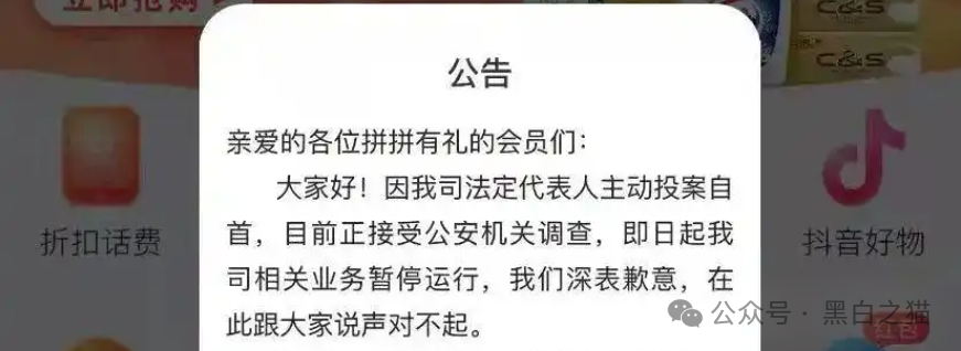 曝光|“拼拼有礼”骗局仿盘“贵酱令”来袭,拼团背后的传销资金盘陷阱......(2) 曝光|“拼拼有礼”骗局仿盘“贵酱令”来袭,拼团背后的传销资金盘陷阱......(2)