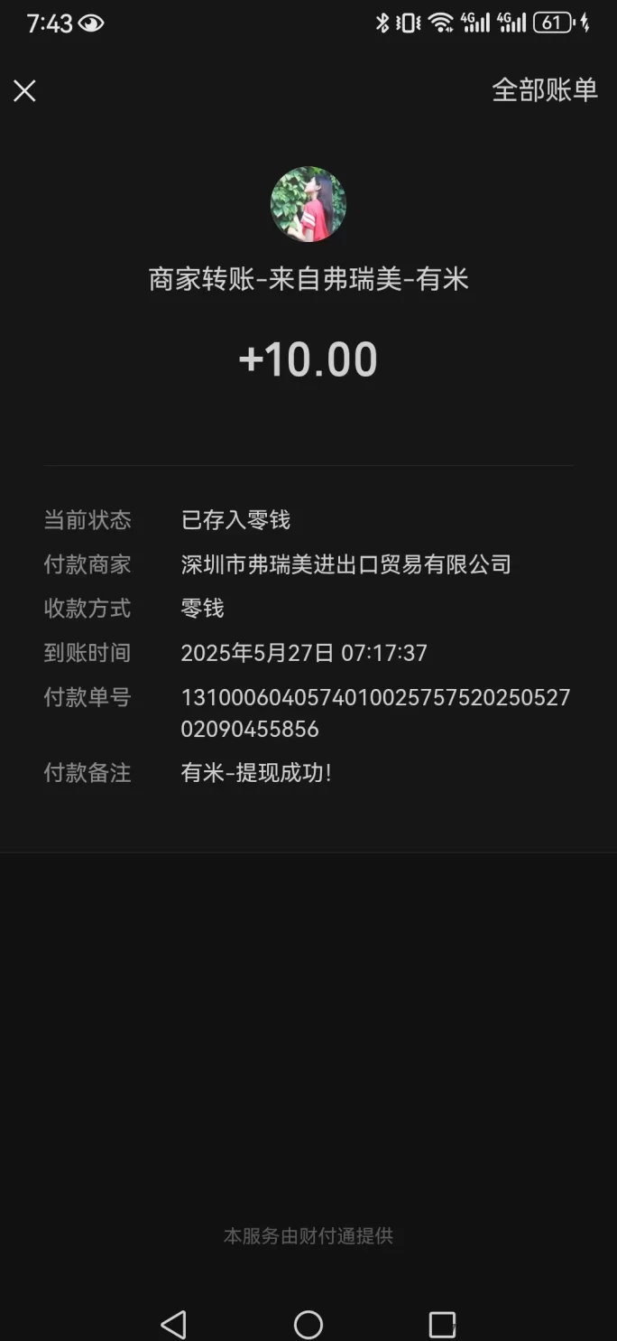 阅读赚米：每天看看文章，躺赚9圆，秒提秒到！(4)