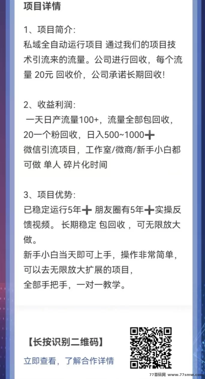 AI全自动推流系统上线！一个粉20圆包回收，轻松搞米！(2)