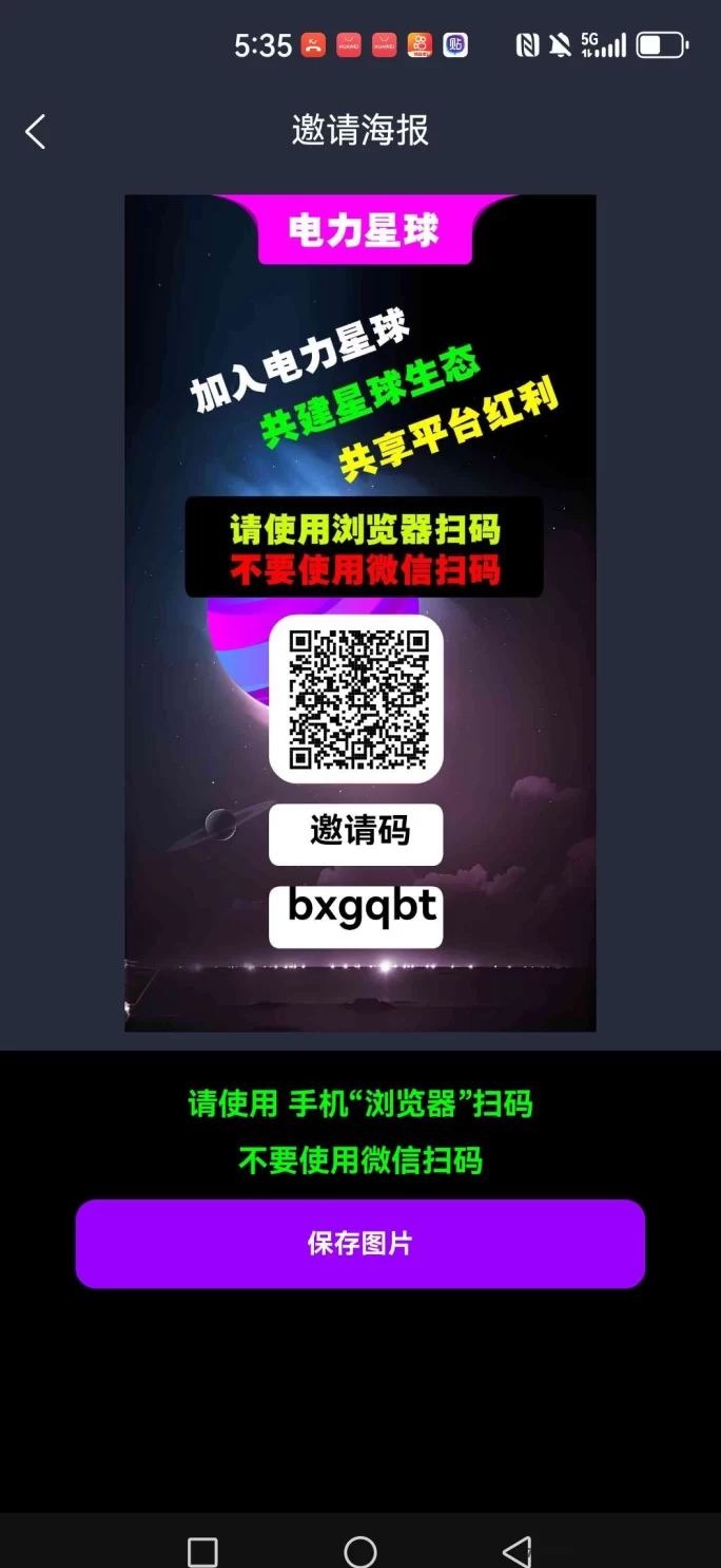 电力星球新玩法火爆出圈！零门槛圈圈收溢冲刺2025！(1)