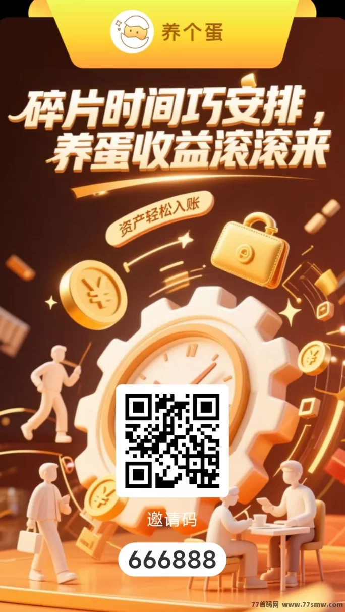 震撼首发！养个蛋APP轻松养鸡！(1)