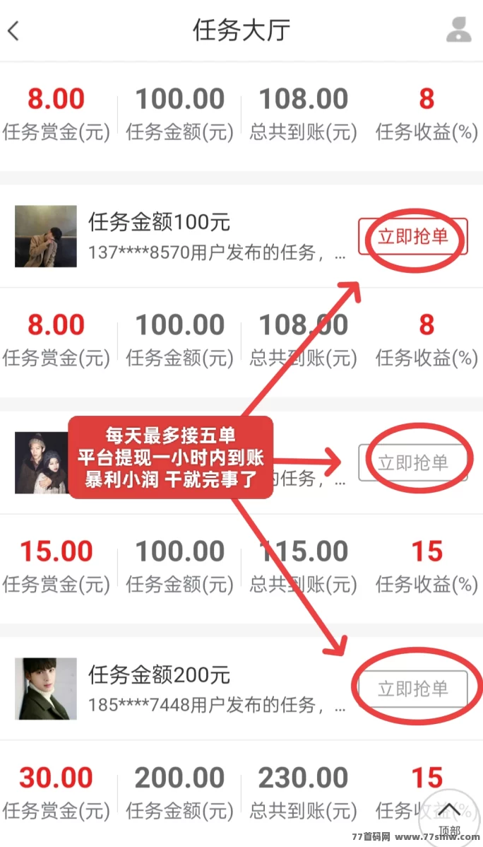 闪单客：任务代付模式，每天轻松赚百圆！(2)