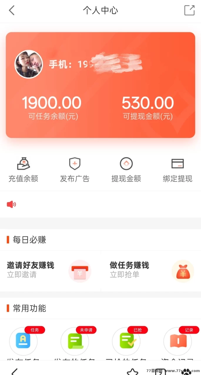闪单客：任务代付模式，每天轻松赚百圆！(3)