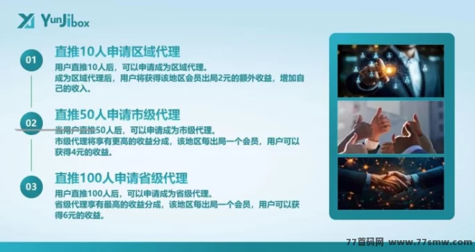 云迹盒子：首码对接，长久稳赚项目火爆上线！(10)