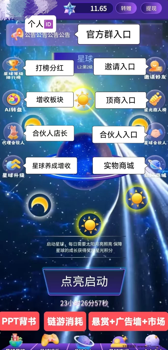 抖创星球：上墙玩法揭秘，轻松扶持，快速启动！(3)