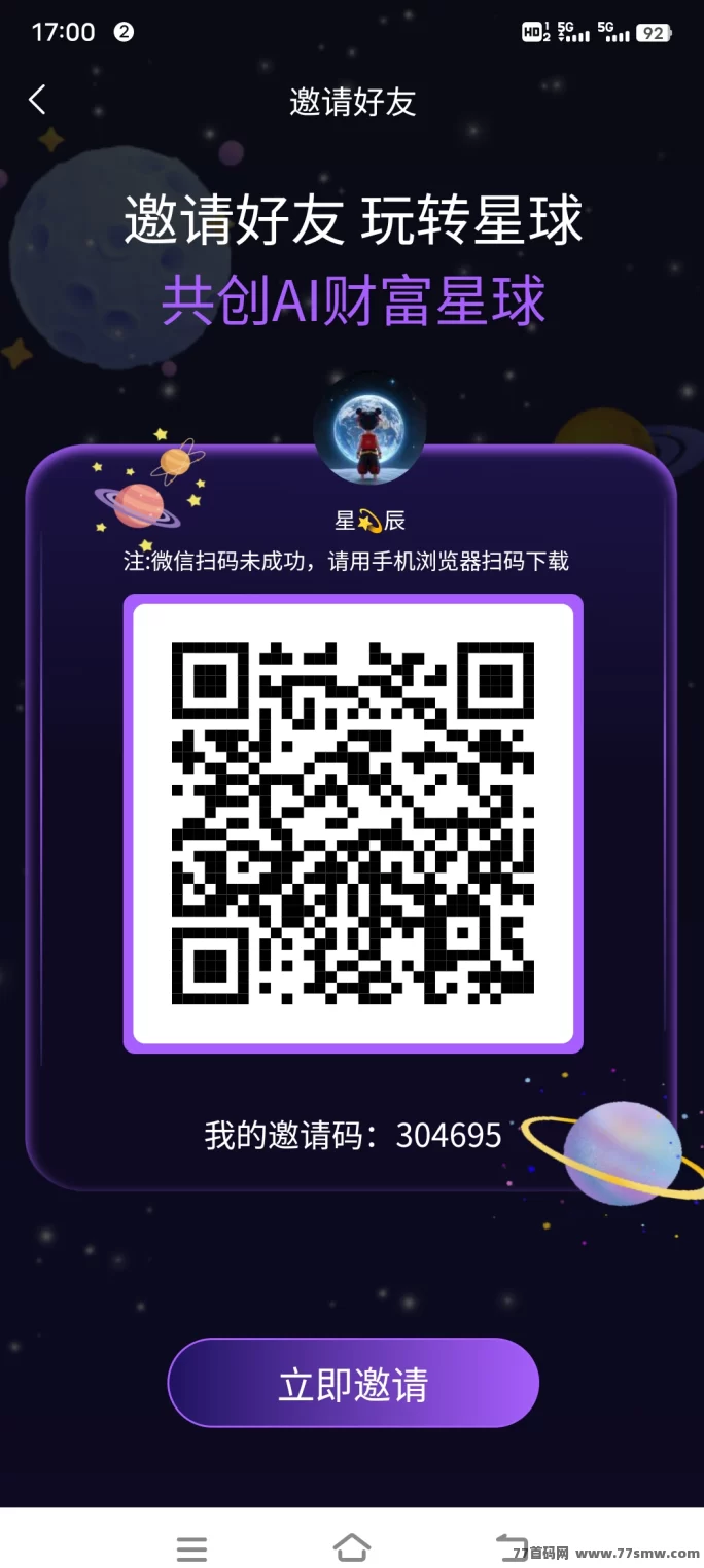 抖创星球：上墙玩法揭秘，轻松扶持，快速启动！(2)
