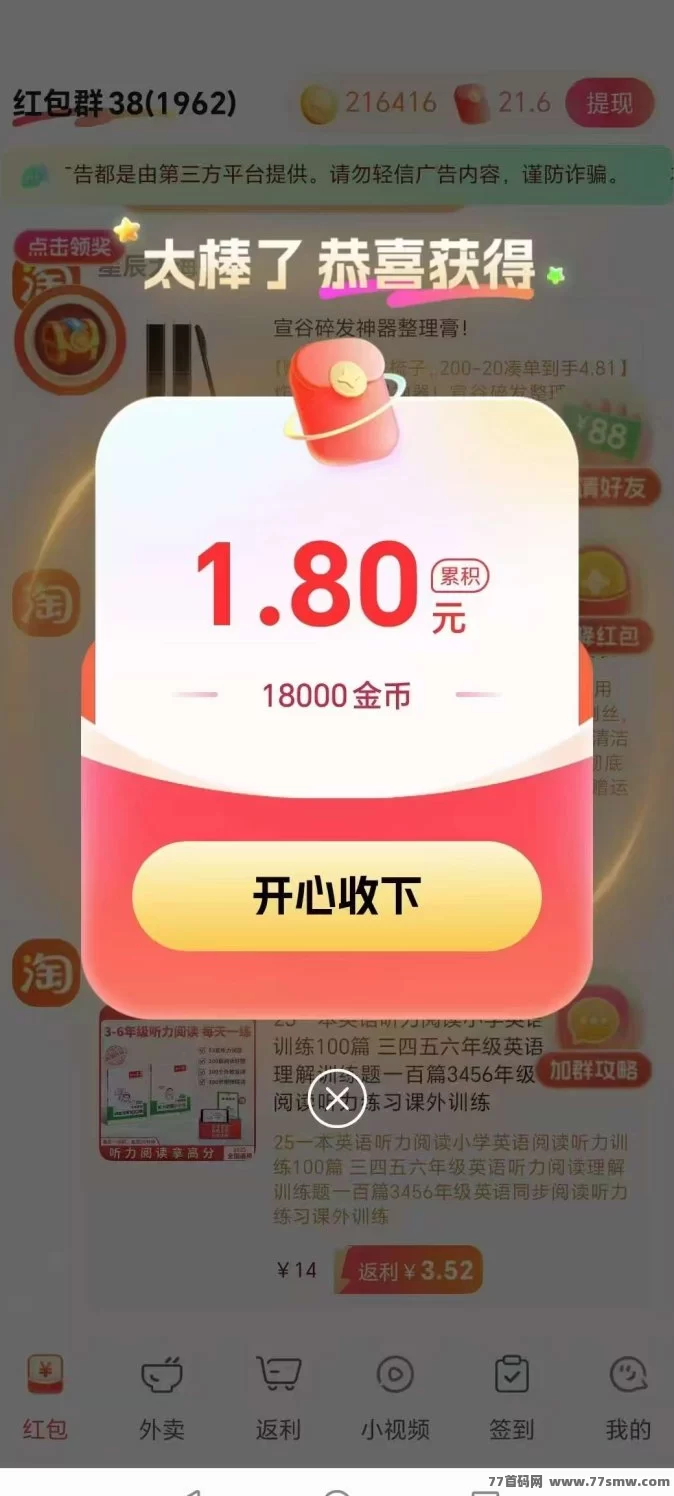 乐省来了！简省赚旗下新平台，0撸广告日赚几十，补贴正火热，赶紧上车！(3)